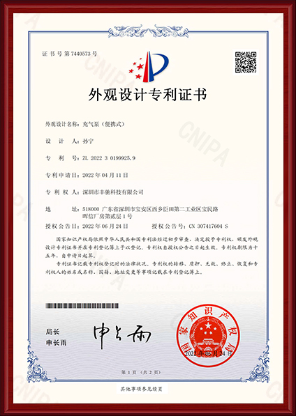 外观设计专利证书-充气泵（便携式）